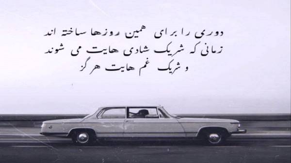 تن من کویر و چشمان تو بارانیست با صدای زن